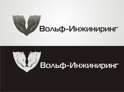 Вольф инжиниринг