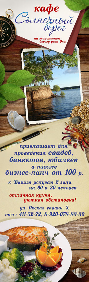 Баннер кафе Солнечный берег.jpg