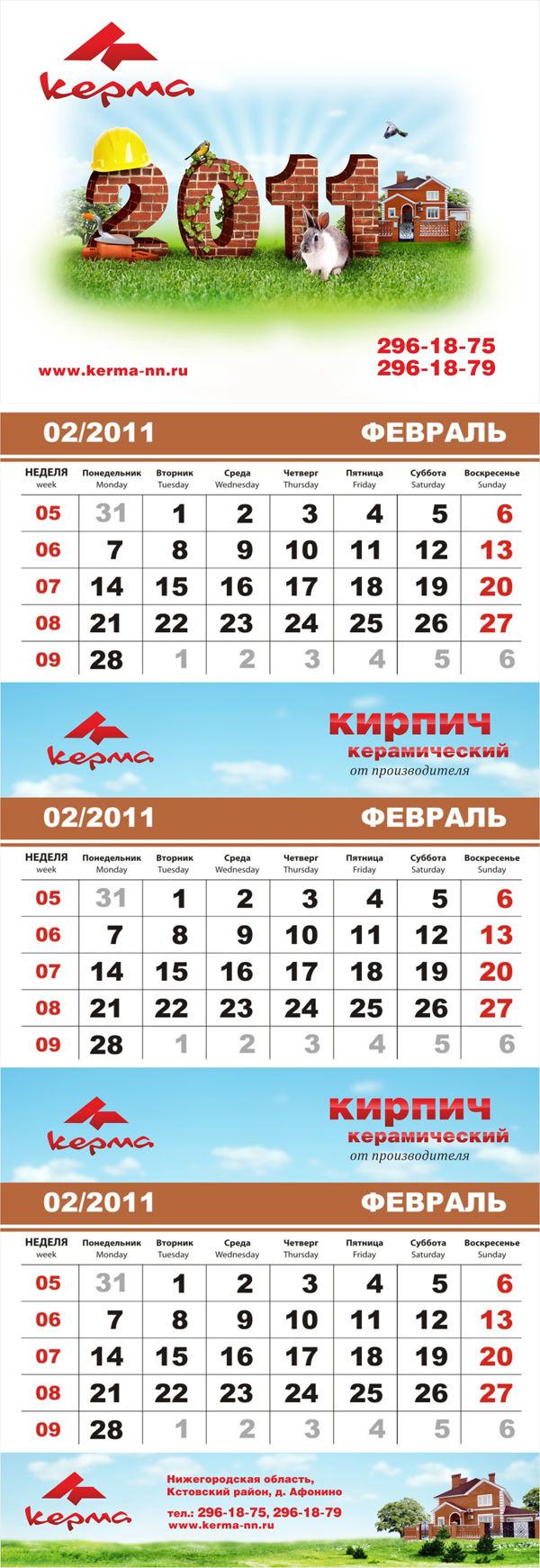 Календарь 2011 Керма.jpg