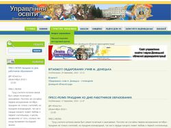 Управление образованием Донецкого городского совет