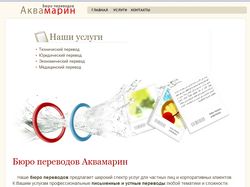 Сайт визитка бюро переводов