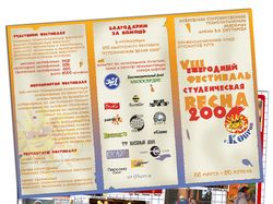 Студенческая Весна 06