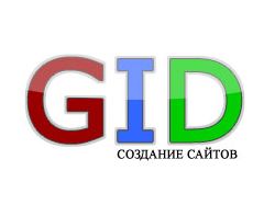Логотип для компании ГИД