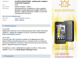 LG GD510 Sun Edition - Вконтакте
