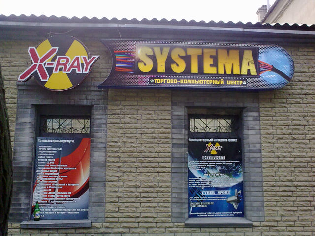 Вывеска "Systema" - торгово-компьютерный центр.jpg