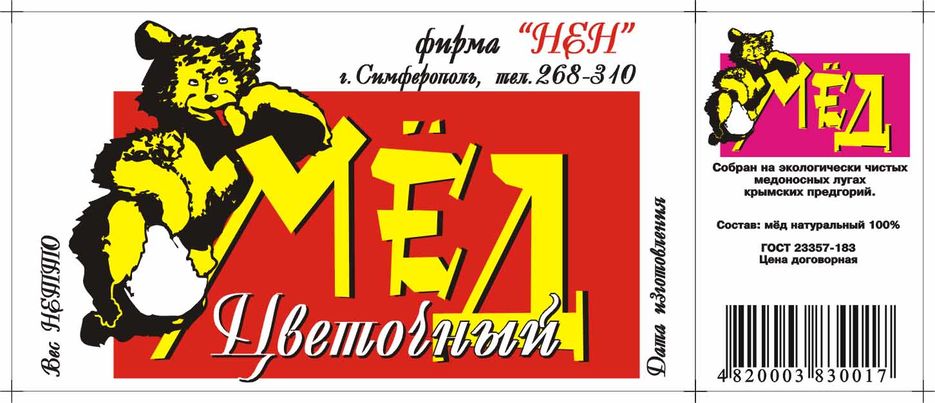 Этикетка "Мед".jpg