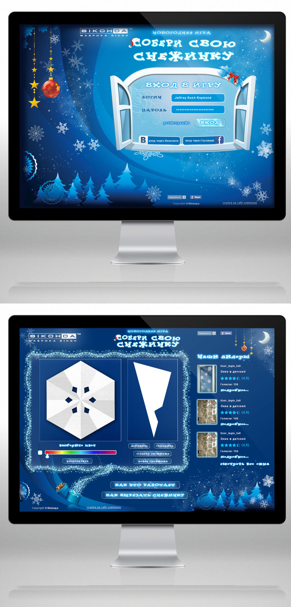 Новогодний сайт-игра "Конструктор снежинок".jpg