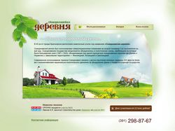 Дизайн сайта «Скандинавская деревня»
