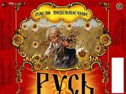 Этикетка подсолнечного масла Русь