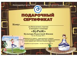 Сертификат дыхание жизни