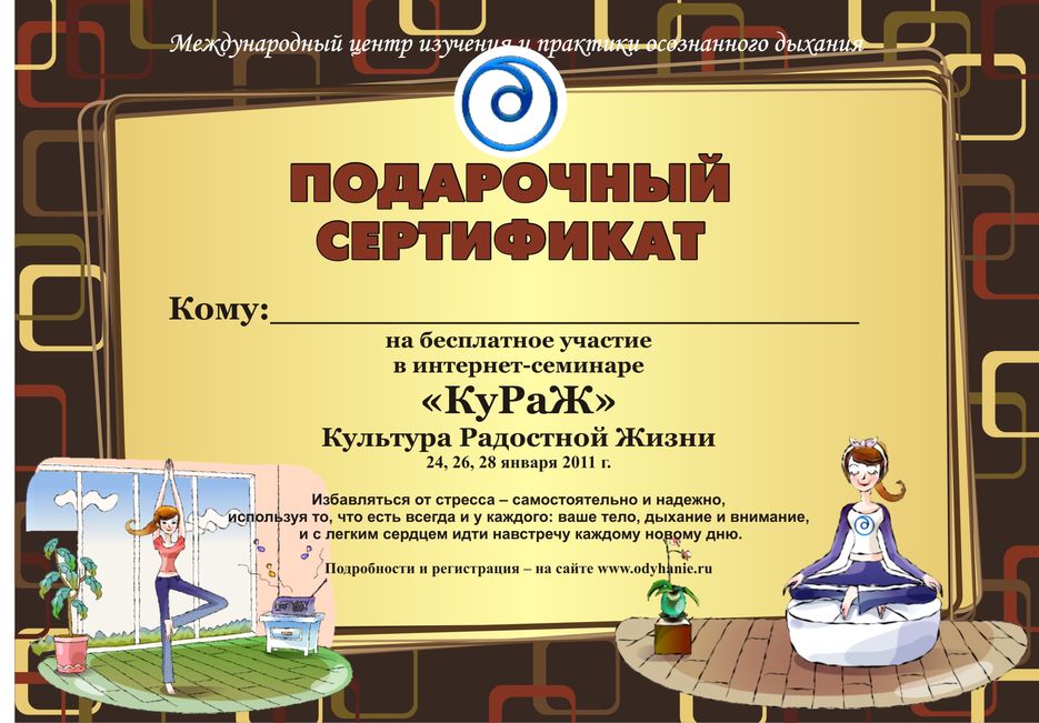 Сертификат дыхание жизни.jpg