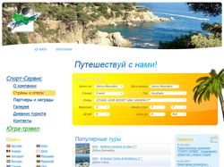 Обновление сайта туристической компании