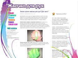 HandyGum.ru - сайт о жвачке для рук
