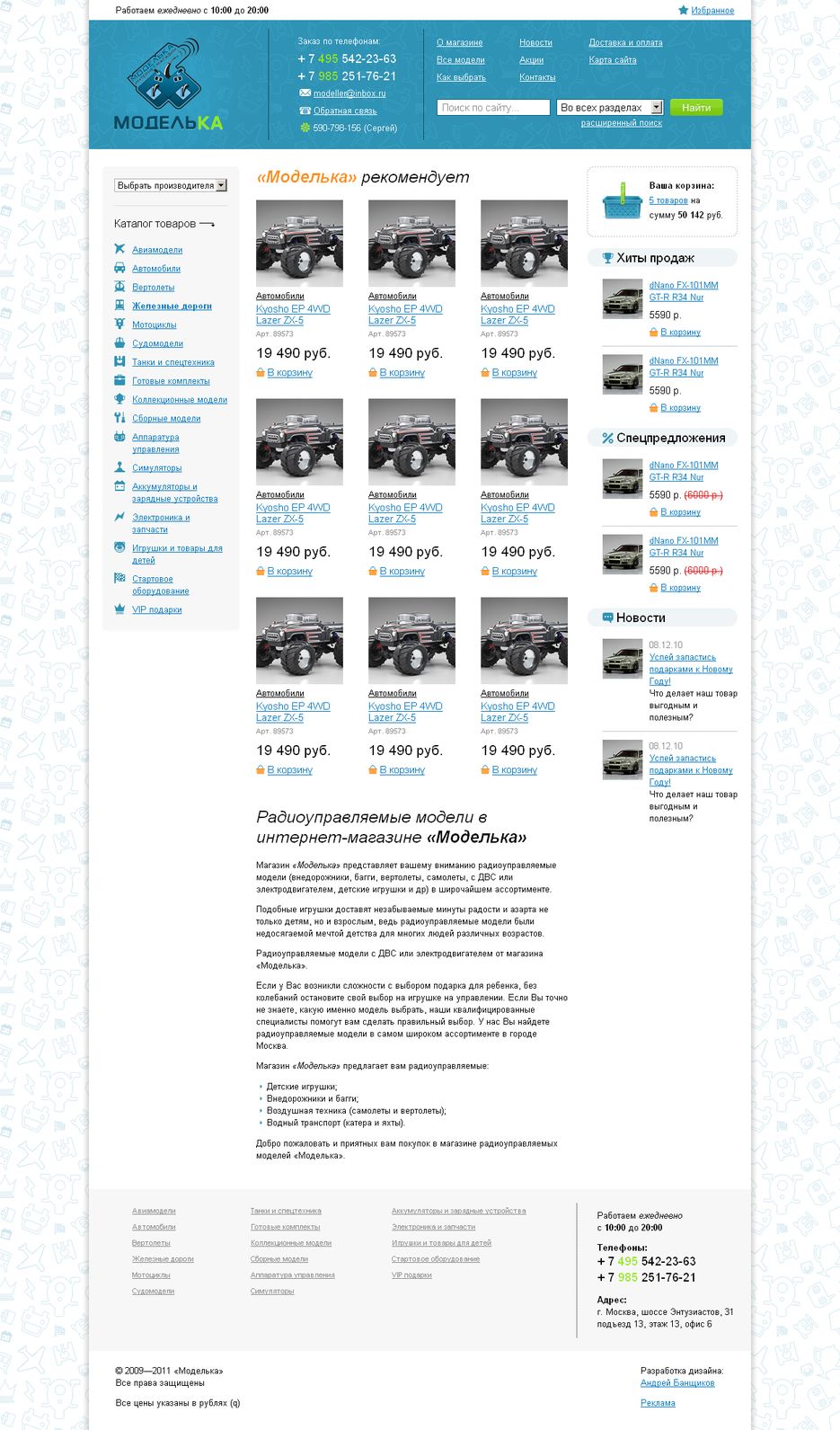 Радиоуправляемые модели с ДВС (Москва).png