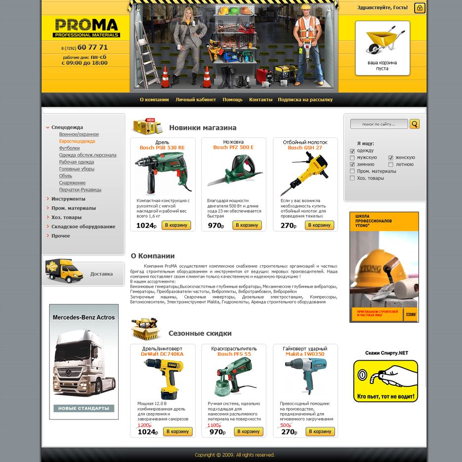 Интернет магазин PROMA.png