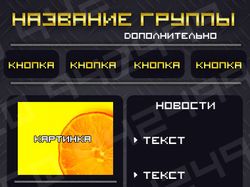 Вариант меню группы Вконтакте 1