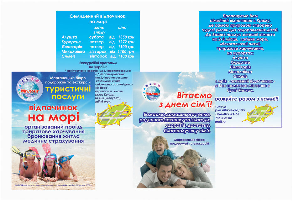 Листовки формата А-6.Туристическая фирма.jpg