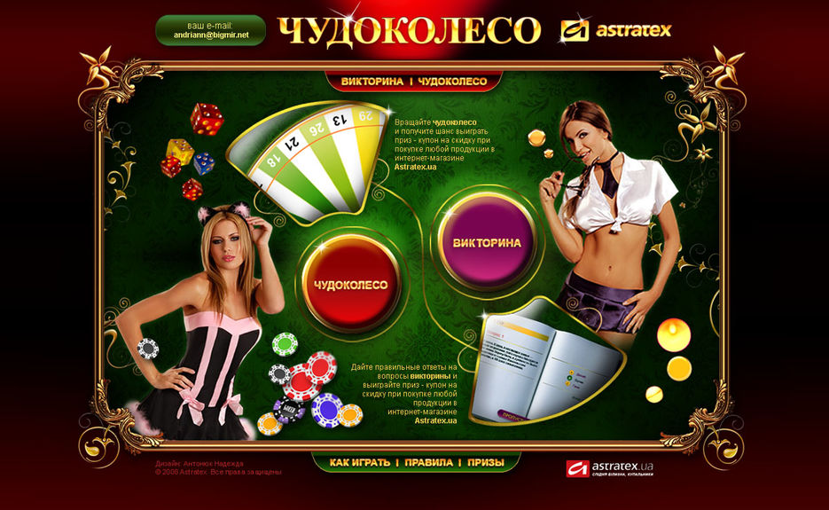 Чудоколесо - проект Астратекс - выиграй скидку..jpg