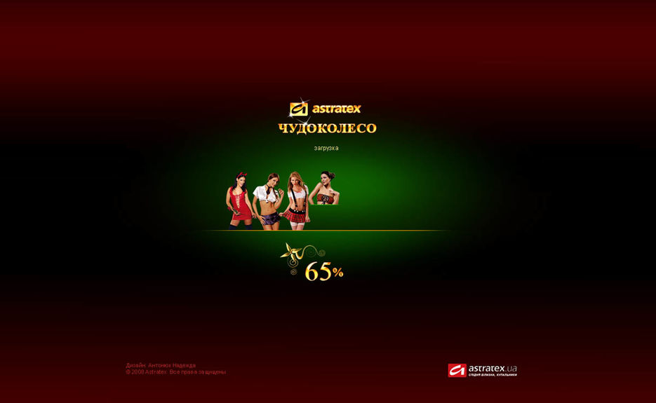 Чудоколесо - проект Астратекс - выиграй скидку..jpg