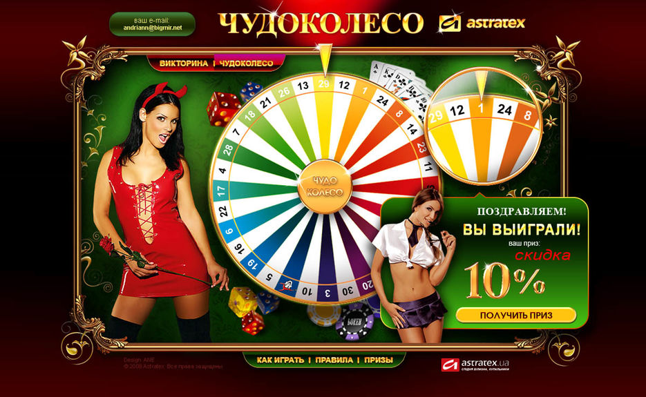Чудоколесо - проект Астратекс - выиграй скидку..jpg
