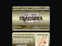 Карта постоянного покупателя