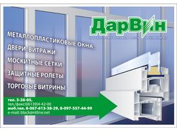 Наклейка на окна