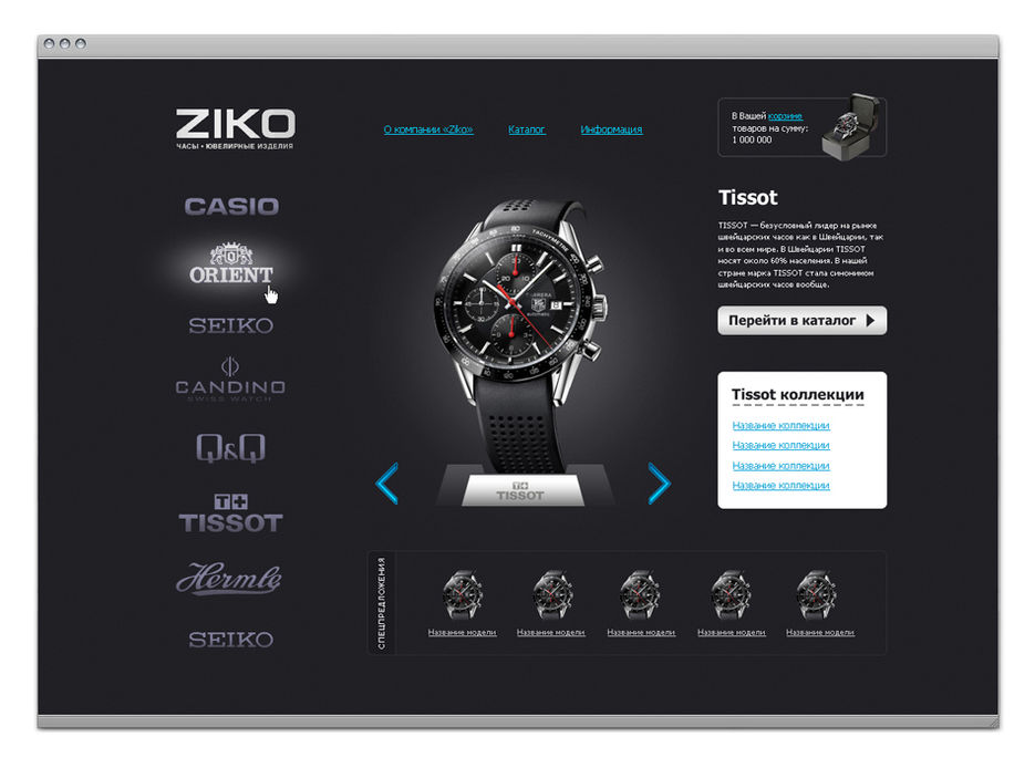 Скетч сайта для компании "Ziko".jpg