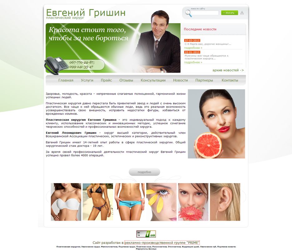 Гришин Е.Л. - пластический хирург.png