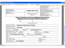 Автоматизированная система медицинского центра