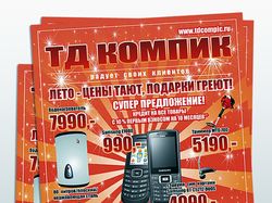 Рекламная листовка "Компик"