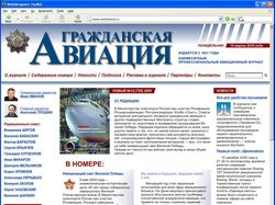 Журнал Гражданская Авиация