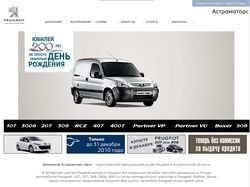Сайт официального дилера Peugeot Astramotors