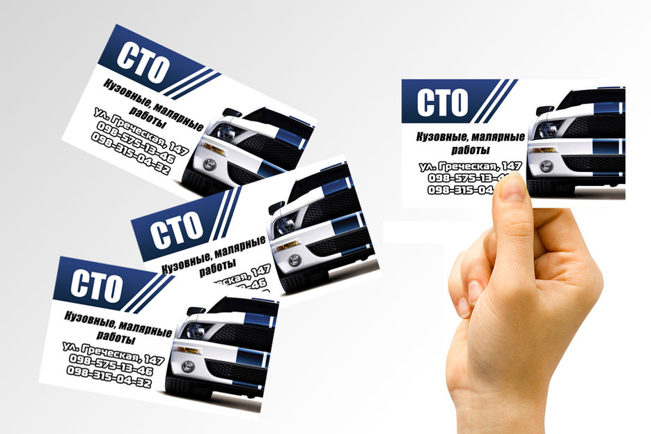 Визитки СТО.jpg