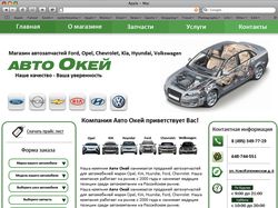 Дизайн сайта магазина "Авто Окей"