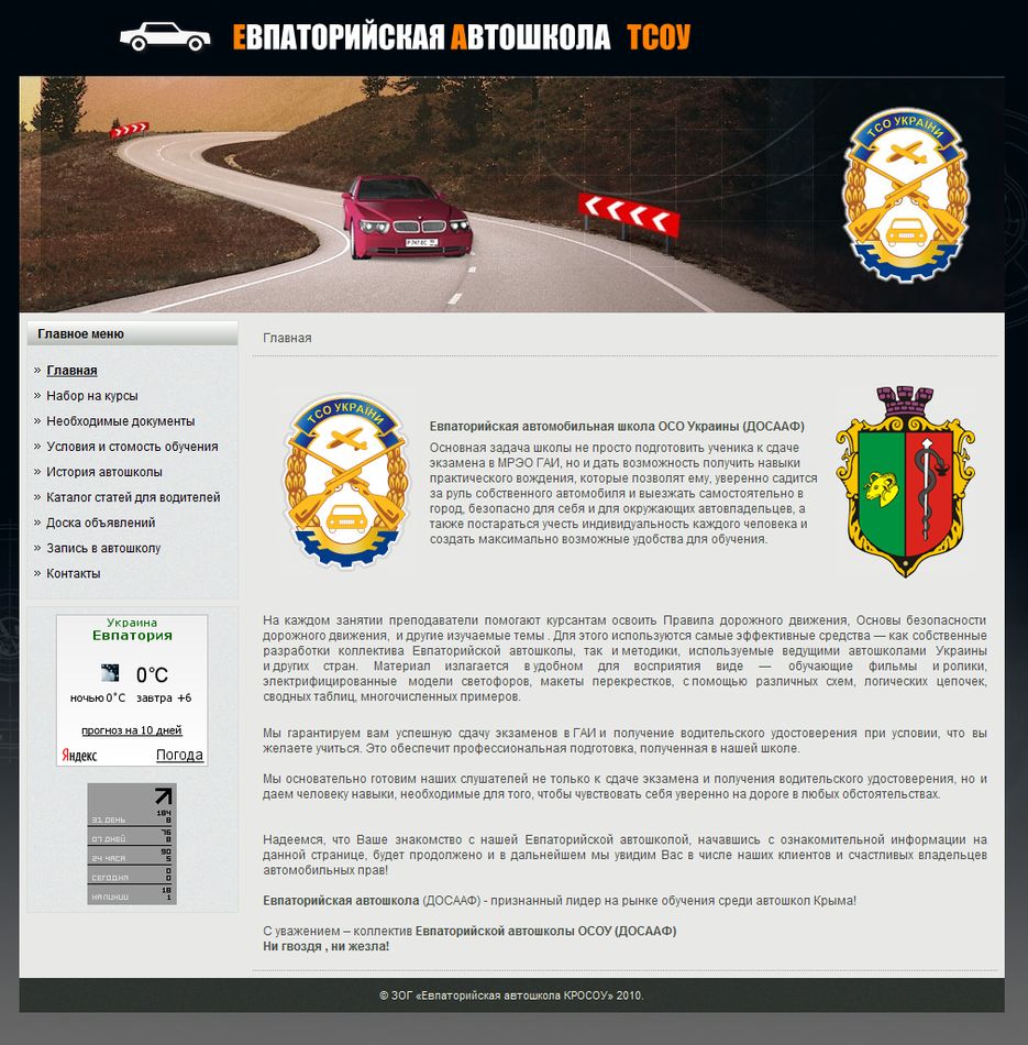 Сайт евпаторийской автошколы.png