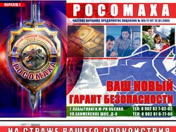 плакаты для охранного агенства