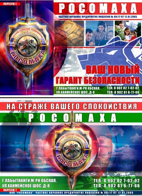 плакаты для охранного агенства.jpg