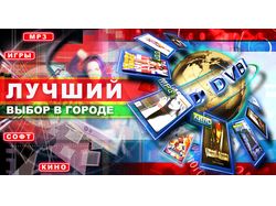 плакат для магазина двд