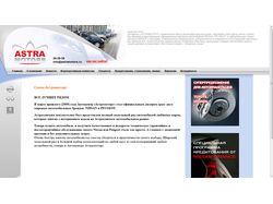 Официальный сайт автосалона "Астрамоторс"