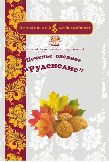 Печенье овсяное "Руденелис".jpg