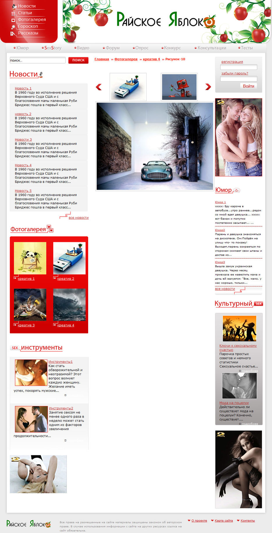 Портал "Райское яблоко".jpg