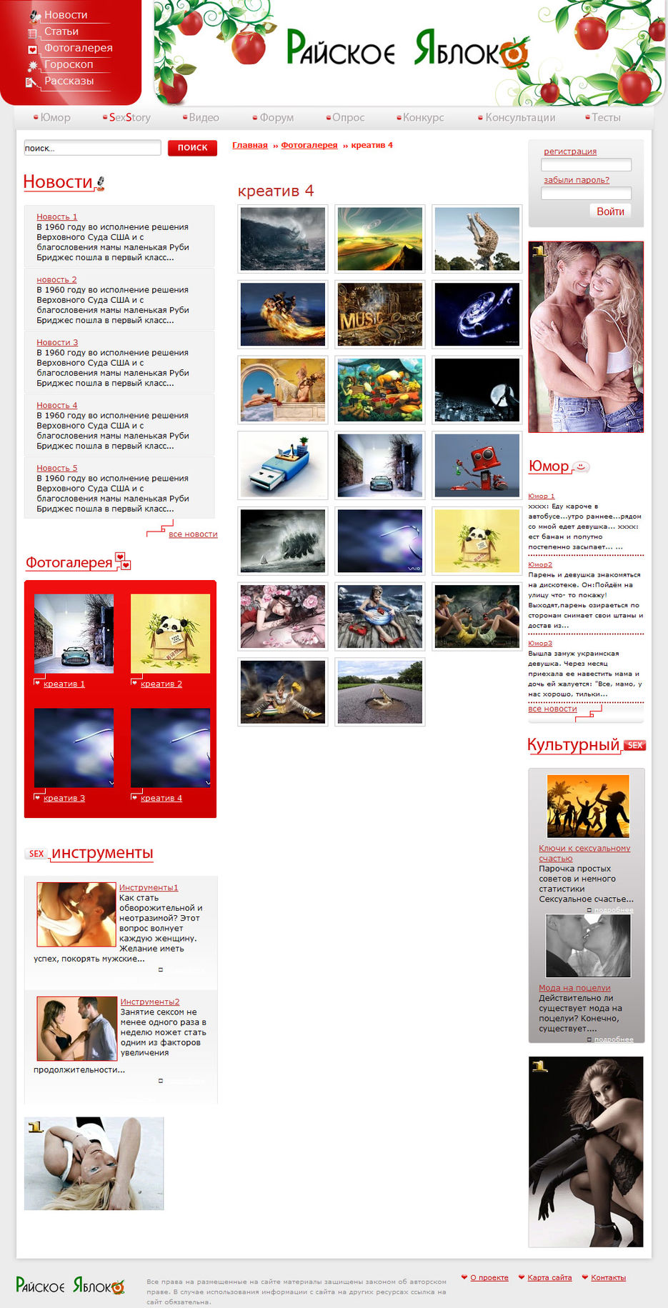 Эротический портал "Райское яблоко".jpg