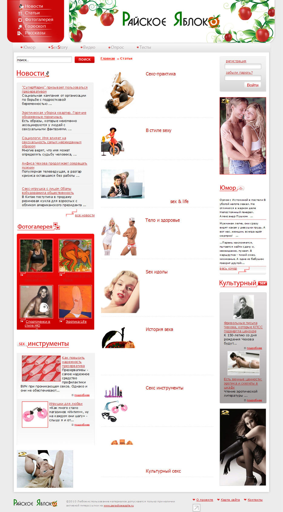 Эротический портал "Райское яблоко".jpg