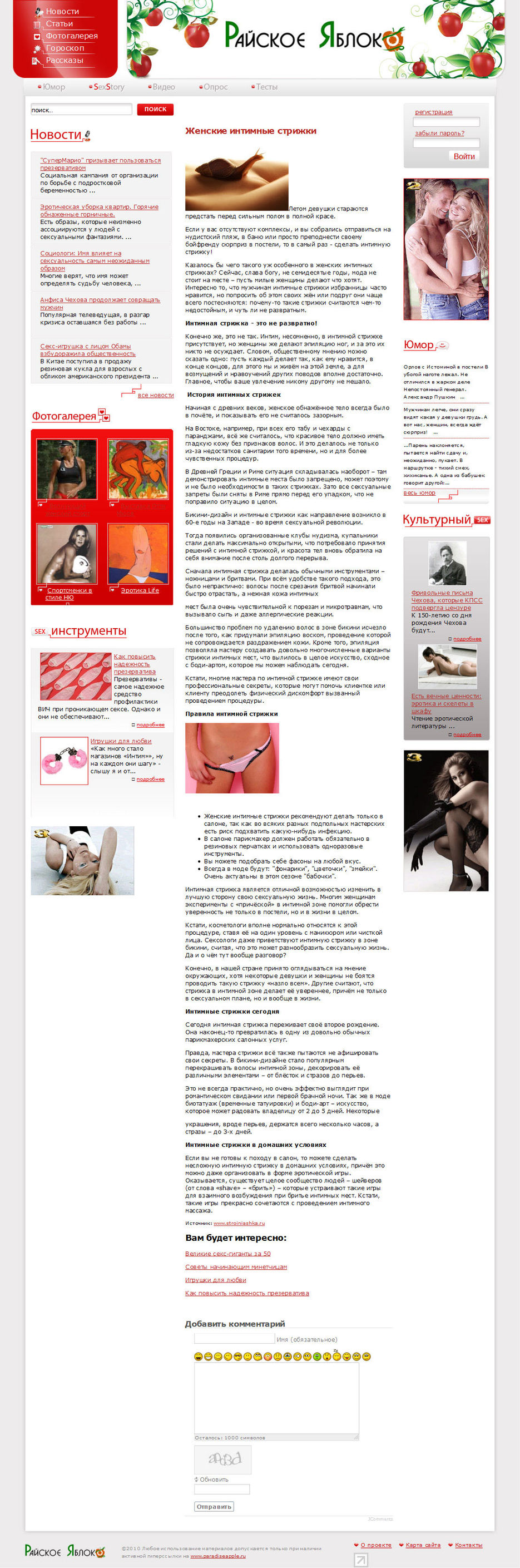 Эротический портал "Райское яблоко".jpg