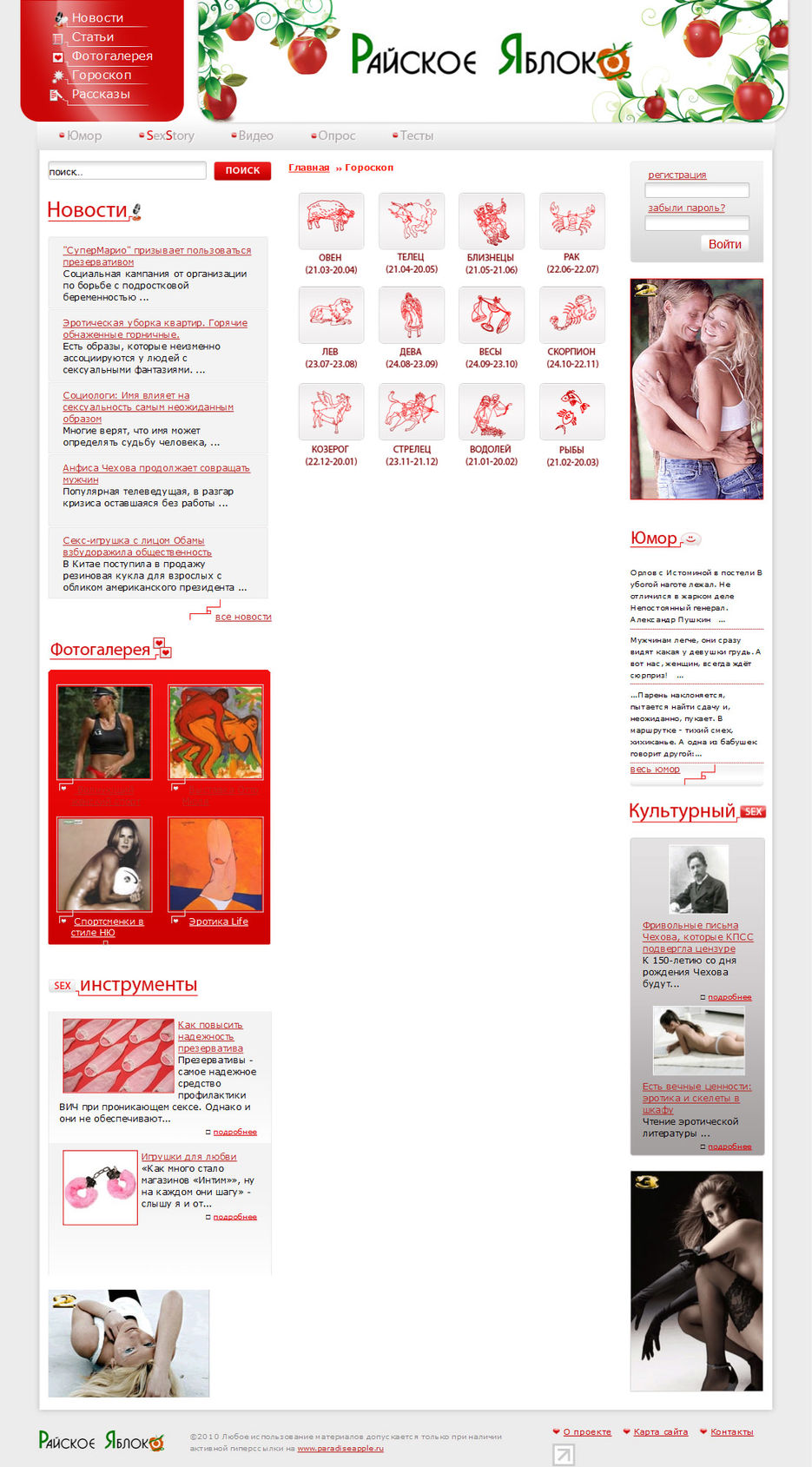 Эротический портал "Райское яблоко".jpg