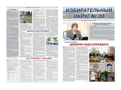 Предвыборная газета