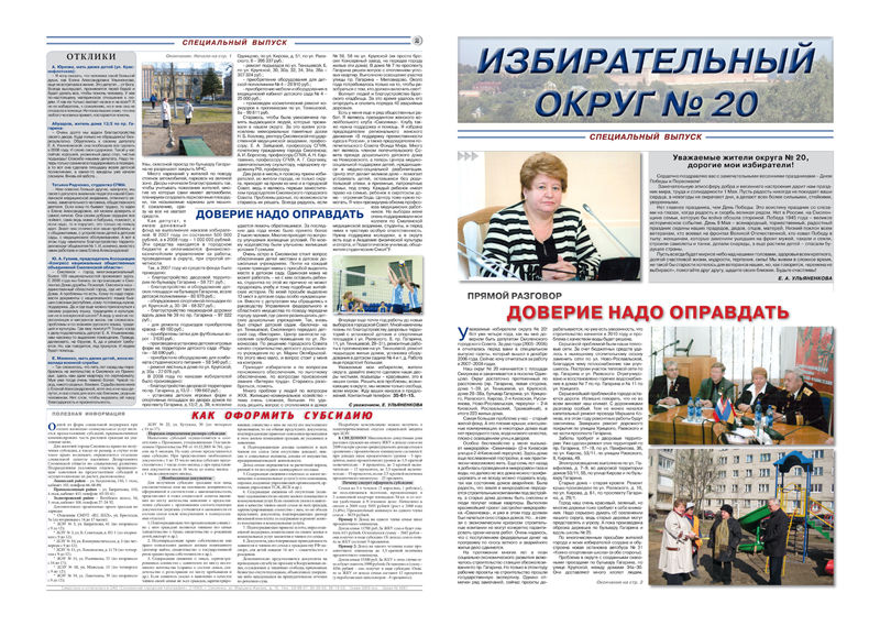 Предвыборная газета.jpg