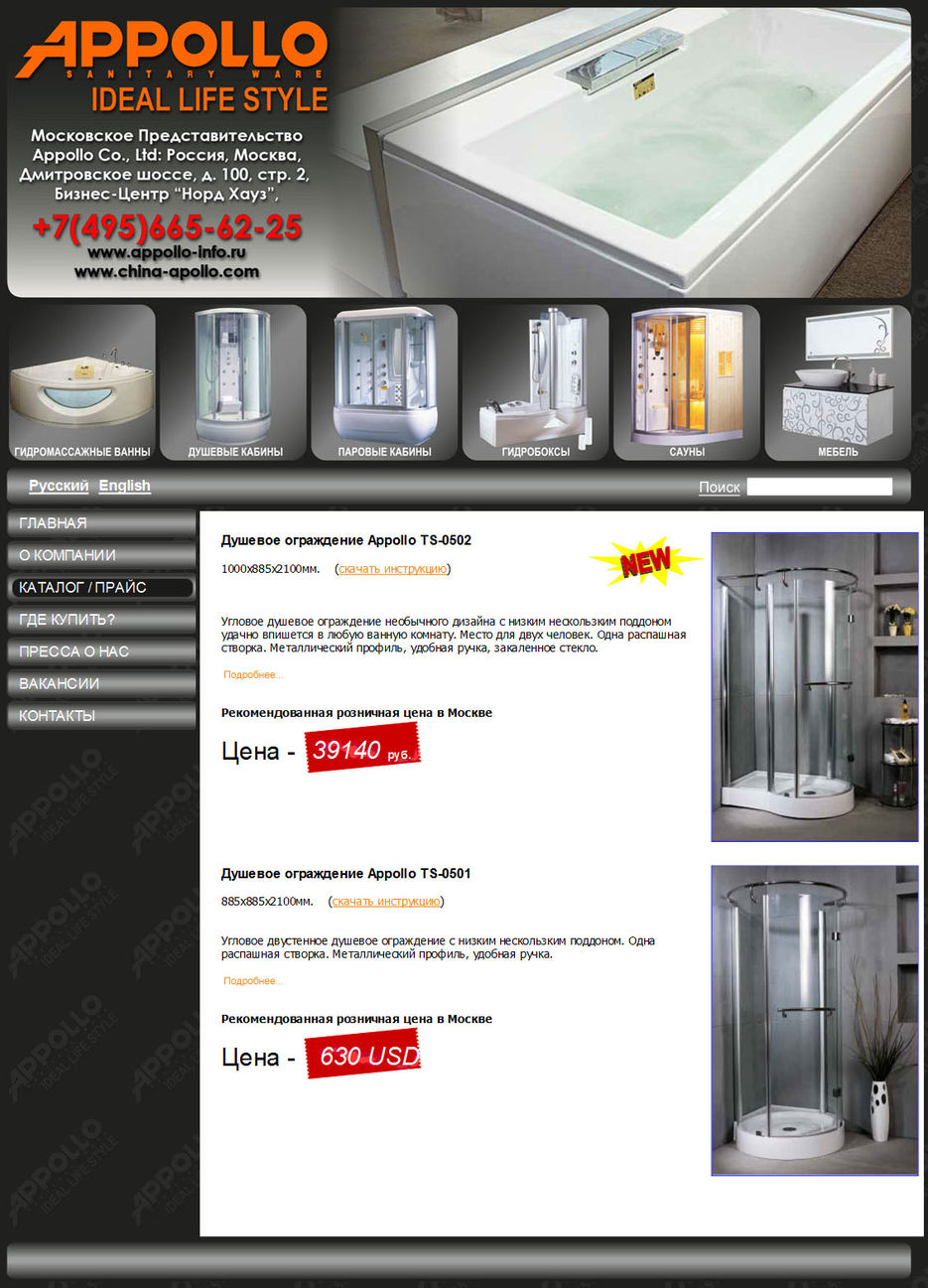 Московское представительство Appollo Co..jpg