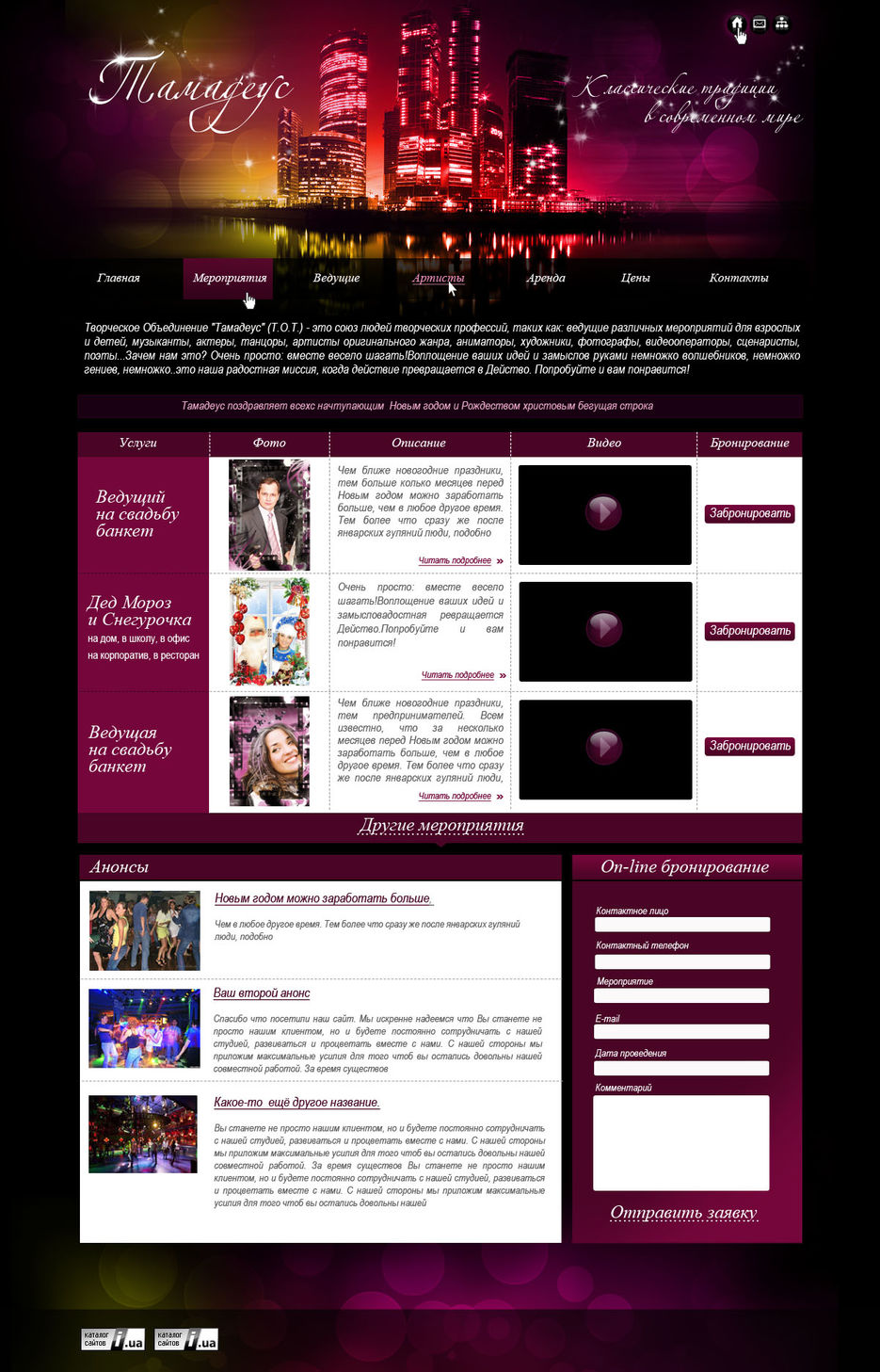 Творческое Объединение "Тамадеус" (Т.О.Т.).jpg