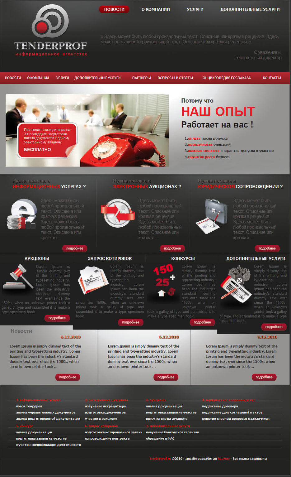 Консалтинговое агенство Tenderprof.jpg